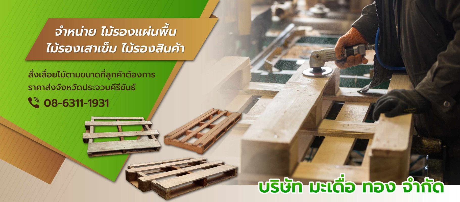 มะเดื่อทอง จำหน่ายไม้รองแผ่นพื้นสั่งเลื้อยไม้ตามขนาด